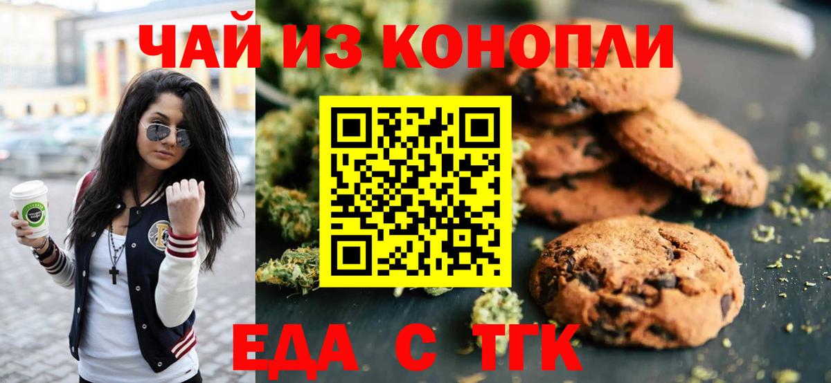 Печенье с ТГК марихуана  Вход с VPN  Кировск 
