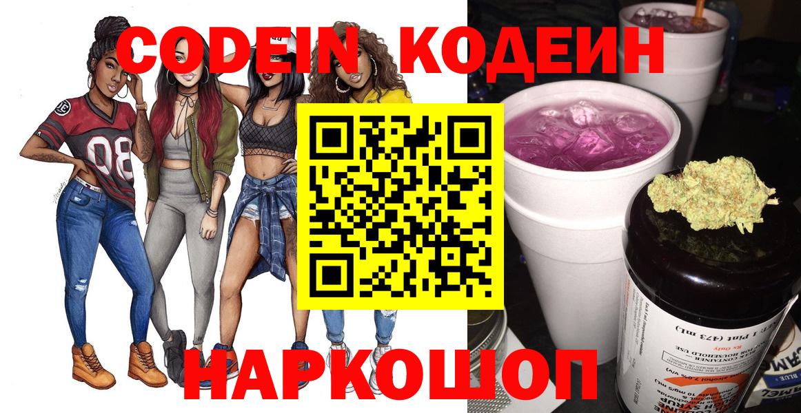 Codein Purple Drank Кировск
