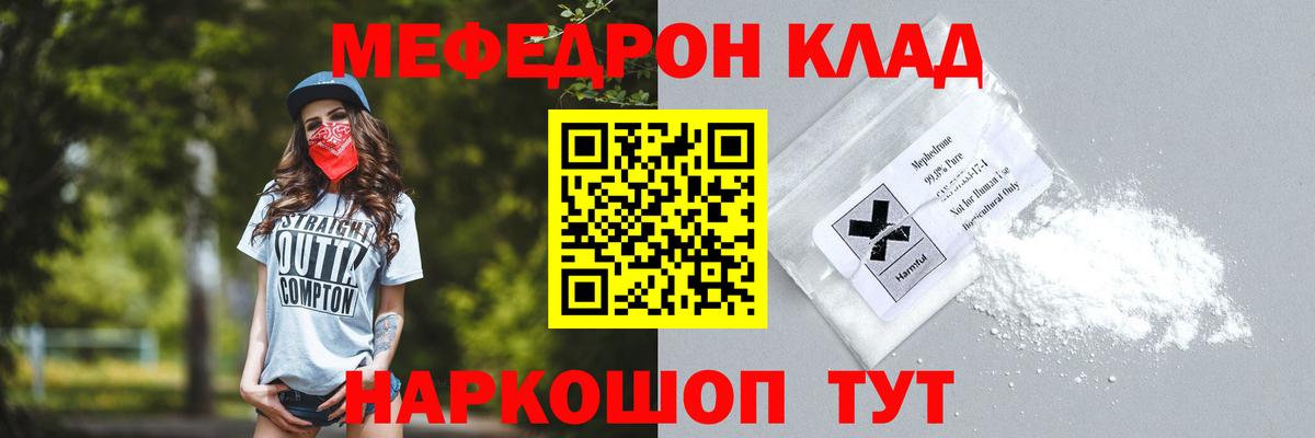 Мефедрон мука Кировск