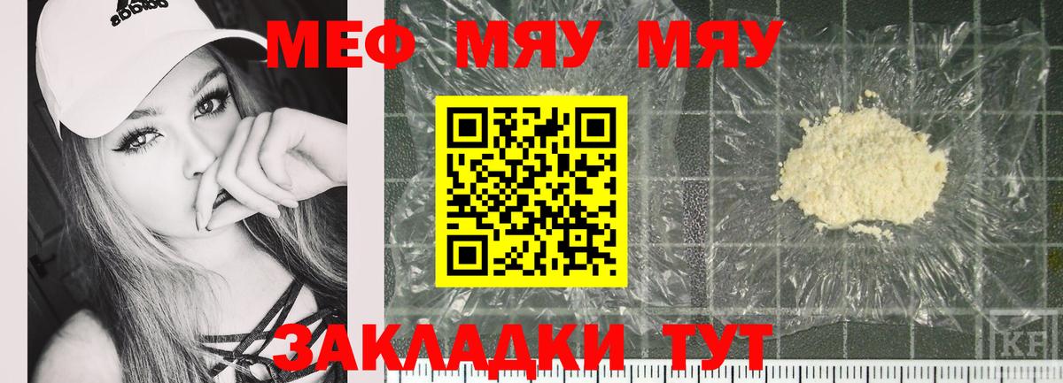 Мефедрон  МЯУ-МЯУ кристаллы  МЕФ mephedrone  Вход с VPN  Мефедрон  Кировск 