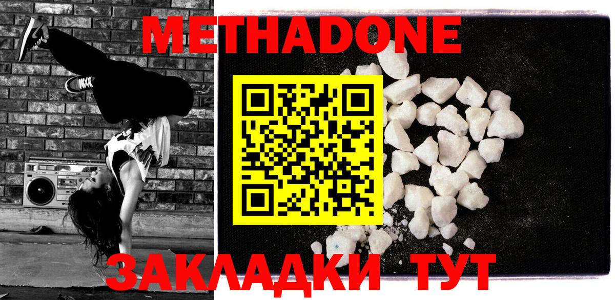 Метадон мёд Кировск