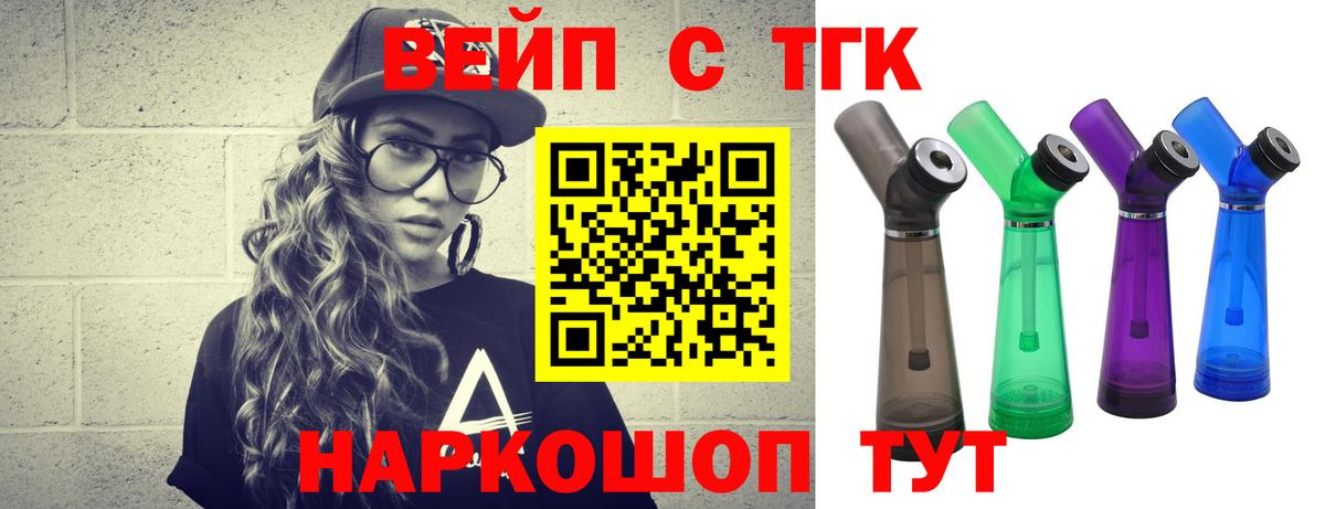 Дистиллят ТГК вейп Кировск